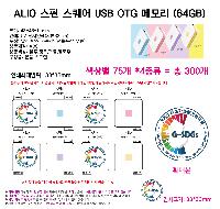 USB޸ | ALIO   USB OTG ޸ 8GB-128GB