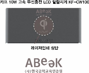 ̵ Ȱǰ | ī 10W   LCD ˶ð KF-CW100