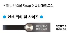 USB޸ |  UX06 Strap 2.0 USB޸ 4GB~128GB