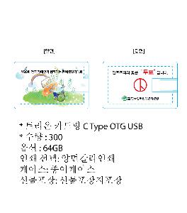 USB޸ | Ʈ ī C Type OTG USB [16G~64G]