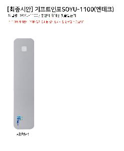 USB   |    UVC ޴ĩֻձ SOYU-1100