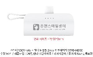 USB   |  5000mAh ʹ̴  2way ͸ STPB-MB50