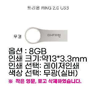 USB޸ | Ʈ RING USB޸ 4G~64G