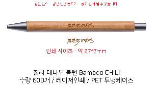  ʱ | ĥ 볪  Bamboo CHILI