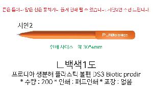  ʱ | ε  öƽ  DS3 Biotic prodir