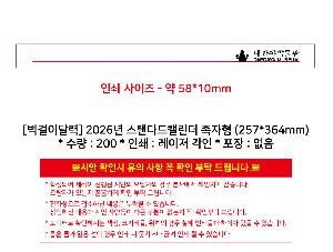  μ Ʈ | [̴޷] 2026 ĴٵĶ  257*364mm