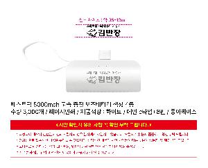  ǰ  | Ʈ 5000mah   ͸  4