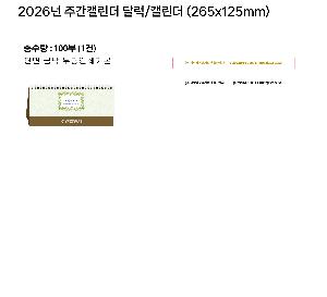 ���� �μ� ������Ʈ | 2026�� �ְ�Ķ���� �޷� Ķ���� 265x125mm