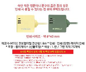 ���� ��ǰ���  | ���ڳ�-MT02 ť���Ƽ�� ������1.8m