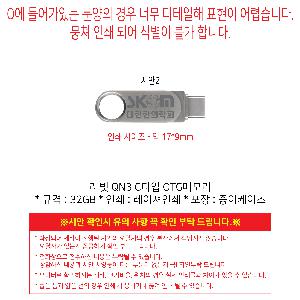 ���� ��ǰ���  | ���� QN3 CŸ�� OTG�޸� 16GB~128GB