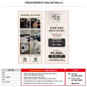 ���� �μ� ������Ʈ | Ƽ�������� ����Ʈ�� 160g 90*200mm